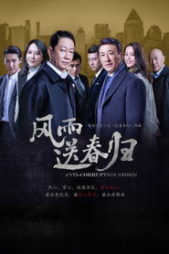 风雨送春归 封面
