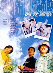 阳光警察 封面