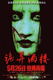 诡异酒楼 封面