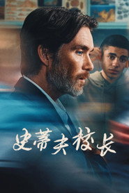 史蒂夫校长 封面