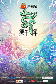 舞千年 封面
