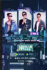 潮玩人类在哪里 封面