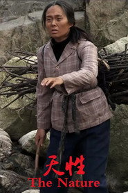 天性 封面