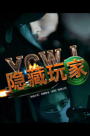 隐藏玩家 封面