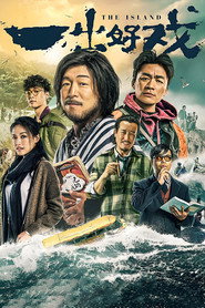 一出好戏 封面