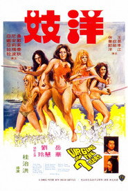 洋妓 封面