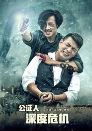 公证人之深度危机 封面