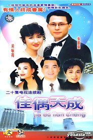 佳偶天成 封面
