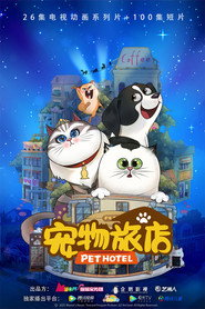 宠物旅店 封面