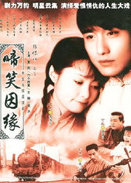 啼笑因缘 封面