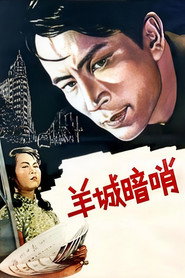 羊城暗哨 封面