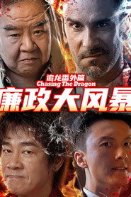 追龙番外篇之廉政大风暴 封面