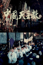 中国天主教 封面