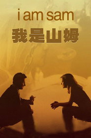 我是山姆 封面