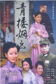 青楼烟云 封面