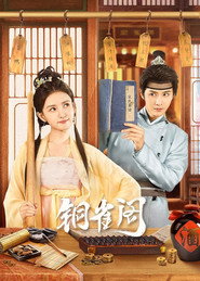 铜雀阁 封面