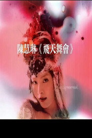 陈慧琳 飞天舞会演唱会 封面