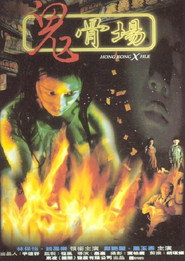 鬼骨场 封面