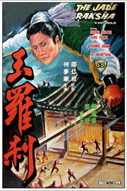 玉罗刹 封面