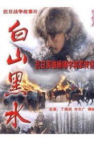 白山黑水 封面
