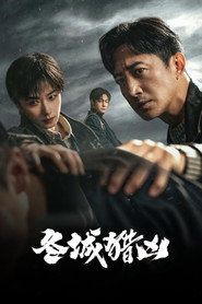 冬城猎凶 封面