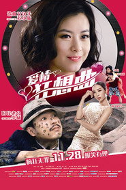 爱情狂想曲 封面