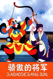 骄傲的将军 封面