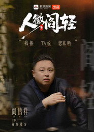 人微阎轻 封面