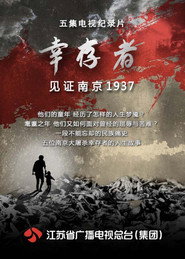 幸存者—见证南京1937 封面