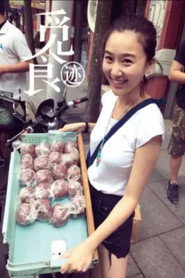 觅食迹 封面