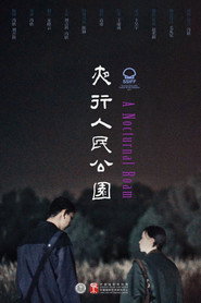 夜行人民公园 封面