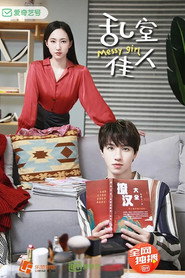乱室佳人 封面