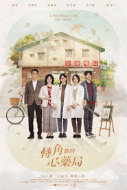 转角那间心药局 封面