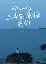 哪一位上帝能原谅我们 封面