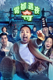 雾都奇遇夜 封面