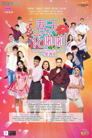 春天花啦啦!一屋满堂 封面