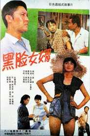 黑脸女婿 封面