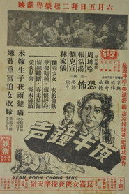 夜半鐘聲 封面