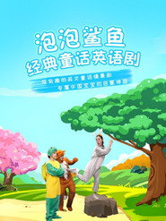 泡泡鲨鱼 封面