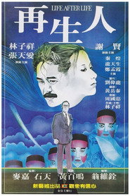 再生人 封面