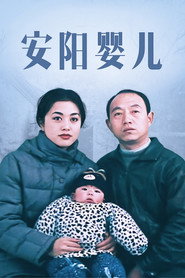 安阳婴儿 封面