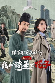 跟着唐诗去旅行 封面