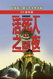 活死人之夜 封面