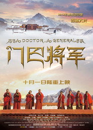 门巴将军 封面