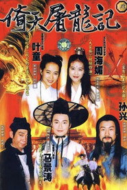 倚天屠龙记 封面