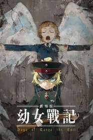 剧场版 幼女战记 封面