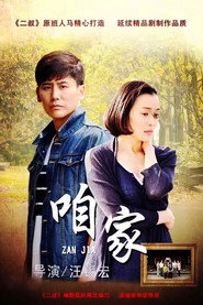 咱家 封面