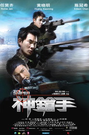 神枪手 封面