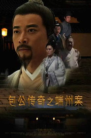 包公传奇之端州案 封面