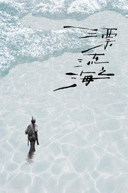 漂流之海 封面